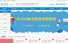 中国移动400电话缩略图