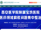 西安医学院附属宝鸡医院缩略图