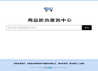 商品防伪查询中心缩略图