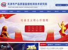 天津市产品质量监督检测技术研究院缩略图