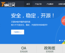 天生创想OA官网缩略图
