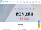 上海个人猎头公司——【易瑞人才】 求职 So Easy缩略图