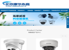 北京康华永高智能科技缩略图
