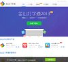 金山打字通官方网站缩略图
