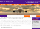 南京德普达快运缩略图