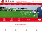 武汉瑞安农业开发缩略图