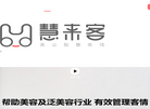 慧来客官网缩略图