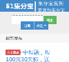 我要集分宝缩略图