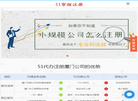 厦门公司审核注册缩略图