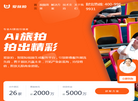 爱旅拍Vlog官网缩略图