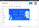 聚贤人才网缩略图