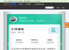 51学通信网络课堂缩略图