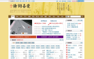 诗词吾爱缩略图