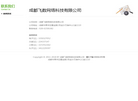 成都飞数网络科技缩略图