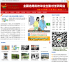 大学生村官网缩略图