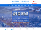 蜗牛国际物流缩略图