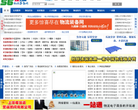 物流装备网缩略图