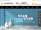 合肥春之晟集成家居缩略图