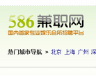 586兼职网缩略图