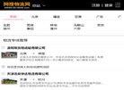 物流信息网缩略图