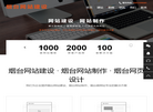 烟台网站建设缩略图