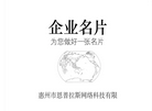 惠州市恩普拉斯网络科技缩略图
