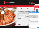 重庆牛斗碗餐饮管理缩略图