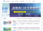 海口仁爱医院缩略图