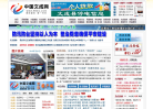 中国文成网缩略图
