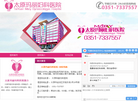 太原玛丽妇科医院缩略图