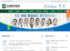上海嘉华医院缩略图