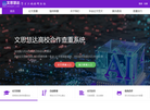 文思慧达论文查重系统缩略图