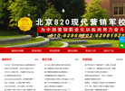 北京八二零管理咨询缩略图