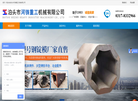 泊头市河铸重工机械缩略图
