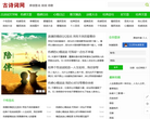 古诗词网缩略图