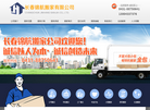 长春锦航搬家缩略图