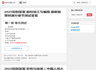 智慧树答案知到答案缩略图
