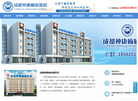 成都神康癫痫医院缩略图