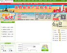 福建康辉旅游网缩略图