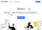 Lingo灵构笔记缩略图