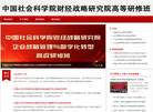 中国社会科学院财经战略研究院高级研修班缩略图