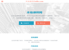 本地律师网缩略图