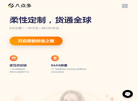 厦门八点多信息技术缩略图