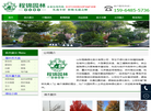 山东程锦绿化苗木缩略图