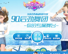 90后心动劲舞团官方网站缩略图