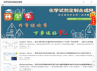 化学试剂定制合成网缩略图
