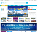 江苏省高校招生就业指导服务中心缩略图