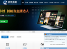 深圳网势互联科技缩略图