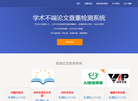 防抄袭论文检测站缩略图