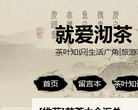 就爱沏茶缩略图
